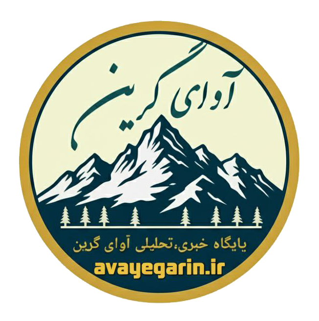 آوای گرین